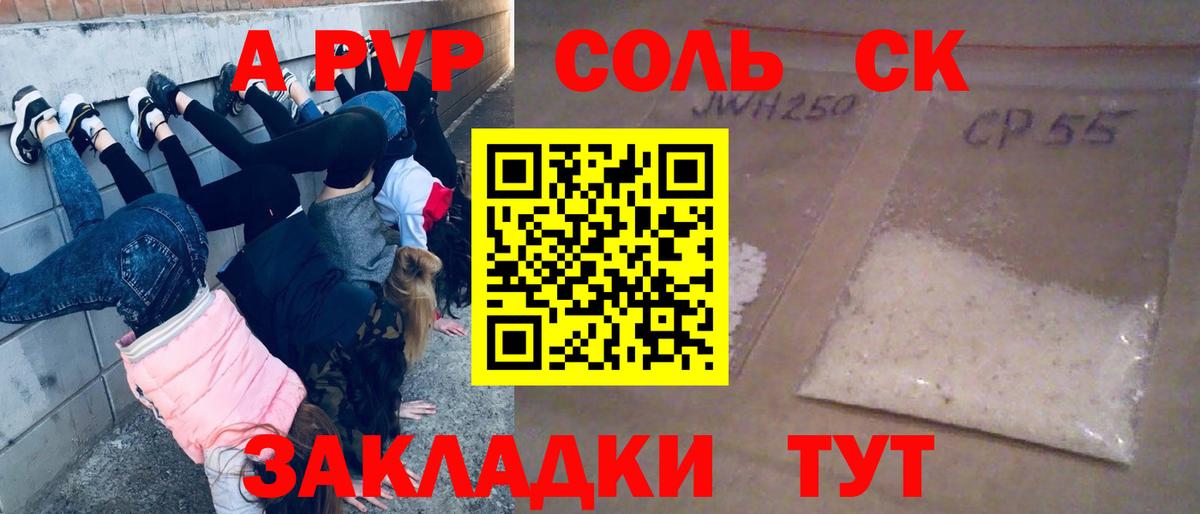 Alpha-PVP Соль Куйбышев