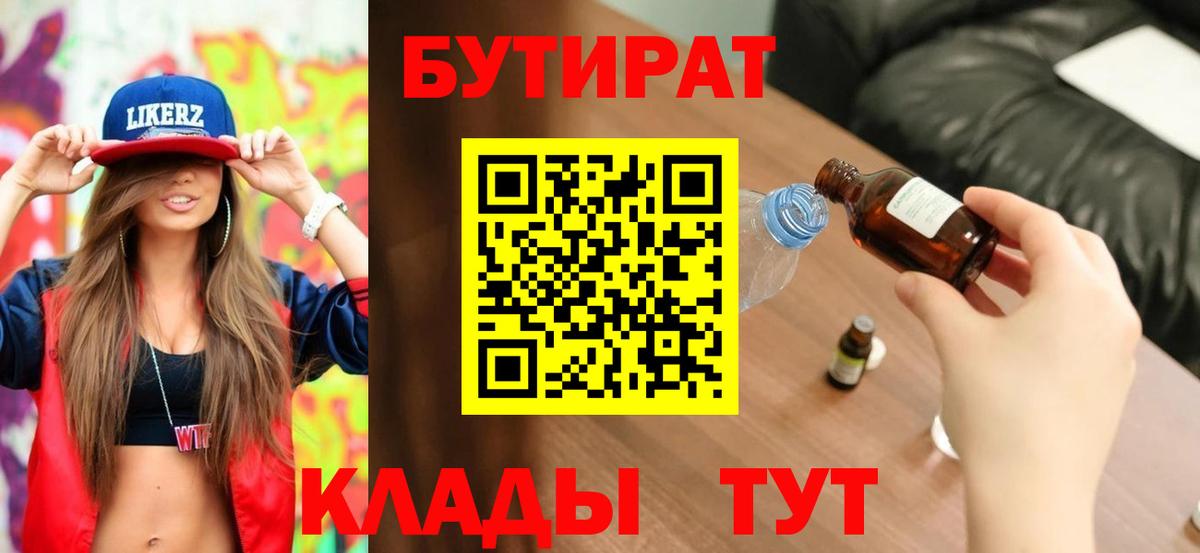 Бутират бутик Куйбышев