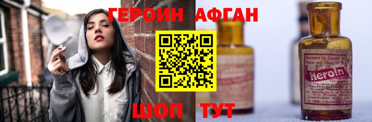 Героин хмурый Куйбышев