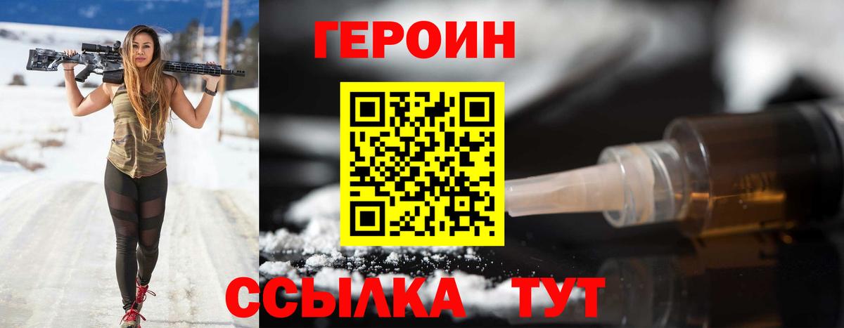 Куйбышев  ГЕРОИН хмурый  Вход с VPN 